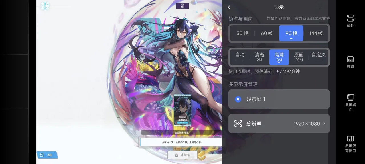 网易UU远程玩《Nikke》 选择帧率与画面