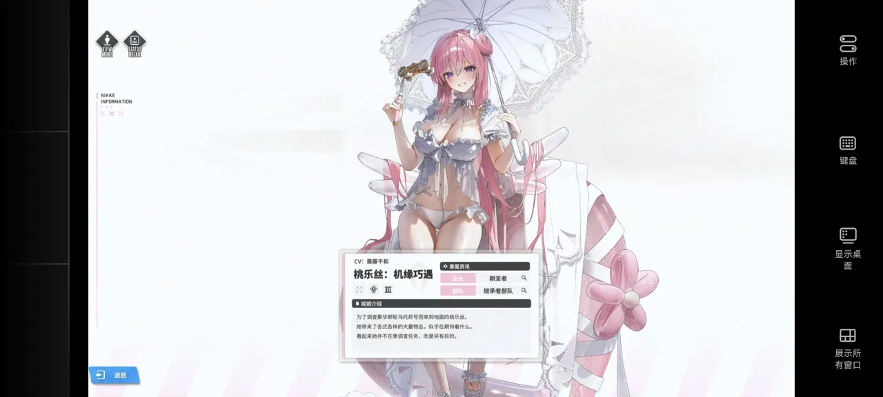 网易UU远程玩《Nikke》 无损PC画质