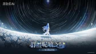 黑色信标菲娜米娜角色详解与最佳配队攻略