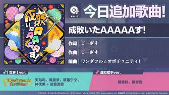 初音未来缤纷舞台新增歌曲及获取方法详解