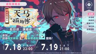 初音未来缤纷舞台虚拟演唱会最新活动时间与奖励详解
