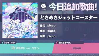 初音未来缤纷舞台新歌追加及玩法介绍
