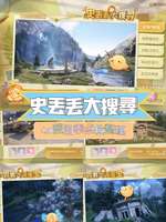 无限暖暖微风绿野五个史丢丢全收集攻略