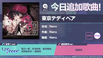 初音未来缤纷舞台追加东京泰迪熊歌曲介绍