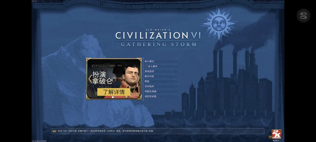 网易UU远程玩《文明6》 适配多种设备