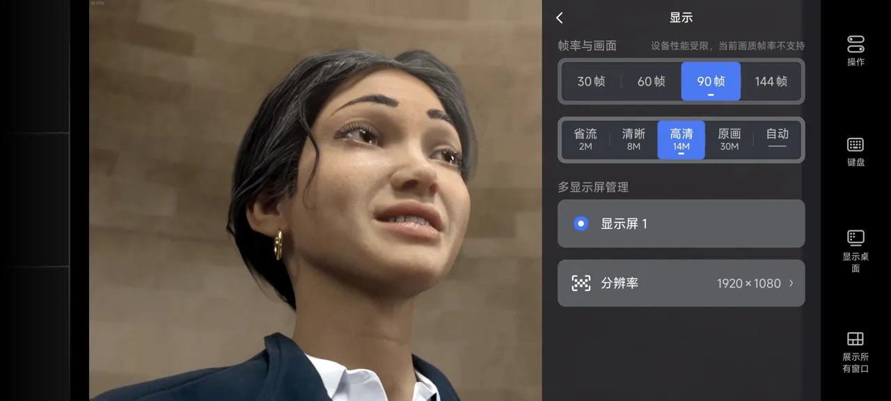 网易UU远程玩《文明6》 选择帧率与画面