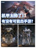 解限机游戏评测：最强代入感机甲游戏推荐