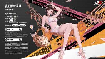 女神异闻录夜幕魅影宫下美波·夏日技能详解