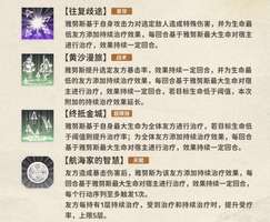 新月同行雅努斯技能详解与持续治疗机制解析