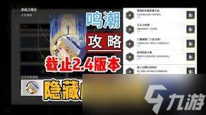鸣潮“迫近的风暴”成就达成全攻略