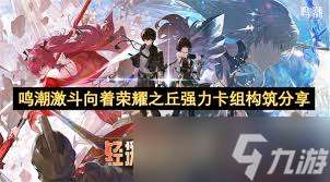 鸣潮激斗卡组搭配思路与核心策略解析