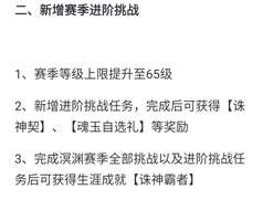 永劫无间新版本：诛神等级上限提升与奖励优化解析