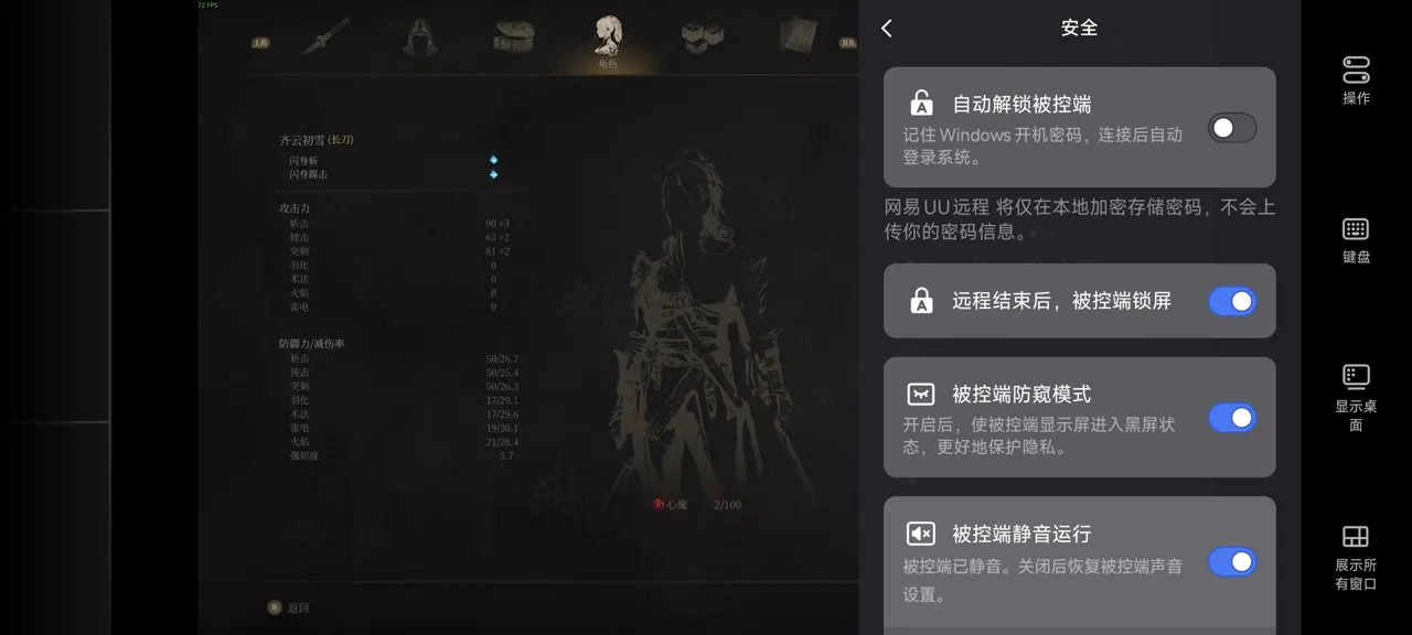 网易UU远程玩《明末：渊虚之羽》 开启隐私保护