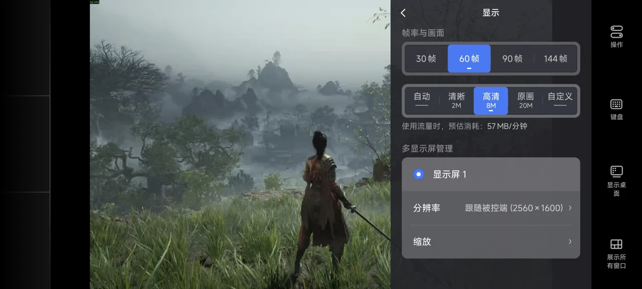 网易UU远程玩《明末：渊虚之羽》 选择帧率与画面