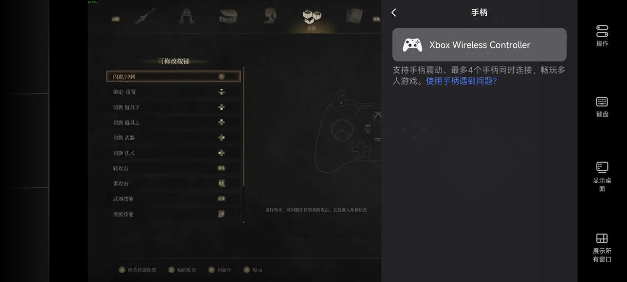 网易UU远程玩《明末：渊虚之羽》 接入手柄外设