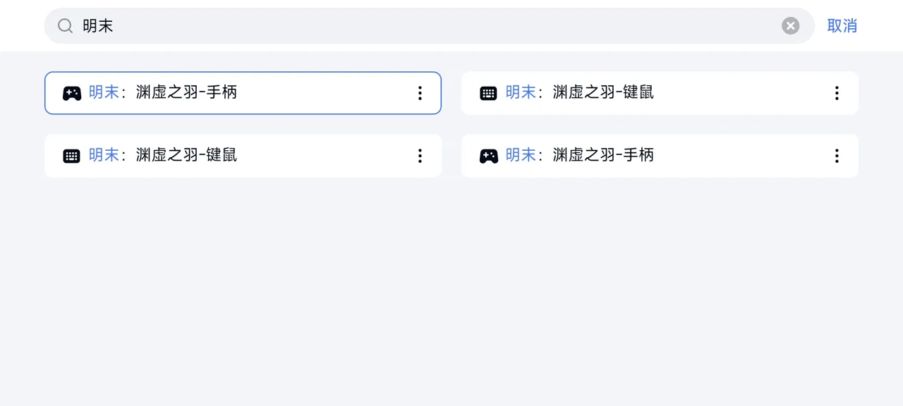 网易UU远程玩《明末：渊虚之羽》 启用按键映射