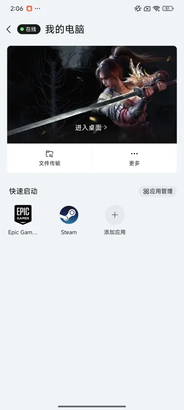 网易UU远程玩《明末：渊虚之羽》 快速启动游戏