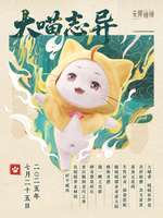 无限暖暖大喵志异介绍与福利兑换码领取指南