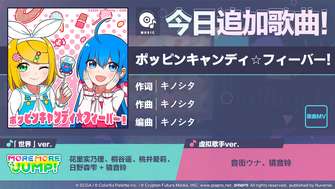 初音未来缤纷舞台新增歌曲poppin' candy☆fever介绍