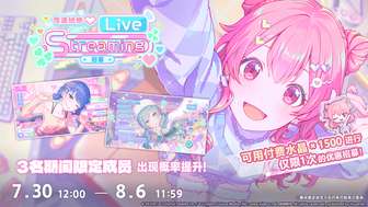 初音未来缤纷舞台7月新成员招募活动详解
