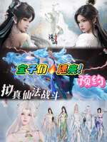 《诛仙2》公测倒计时：原著角色回归福利爆棚