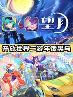 望月：二次元开放世界都市RPG新游全解析