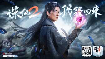 诛仙2手游代言人任贤齐回归，全新角色揭秘
