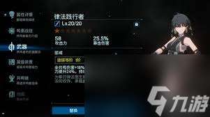 鸣潮裁春武器技能与突破材料全攻略