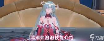 鸣潮弗洛洛技能全解析：主C输出玩法详解