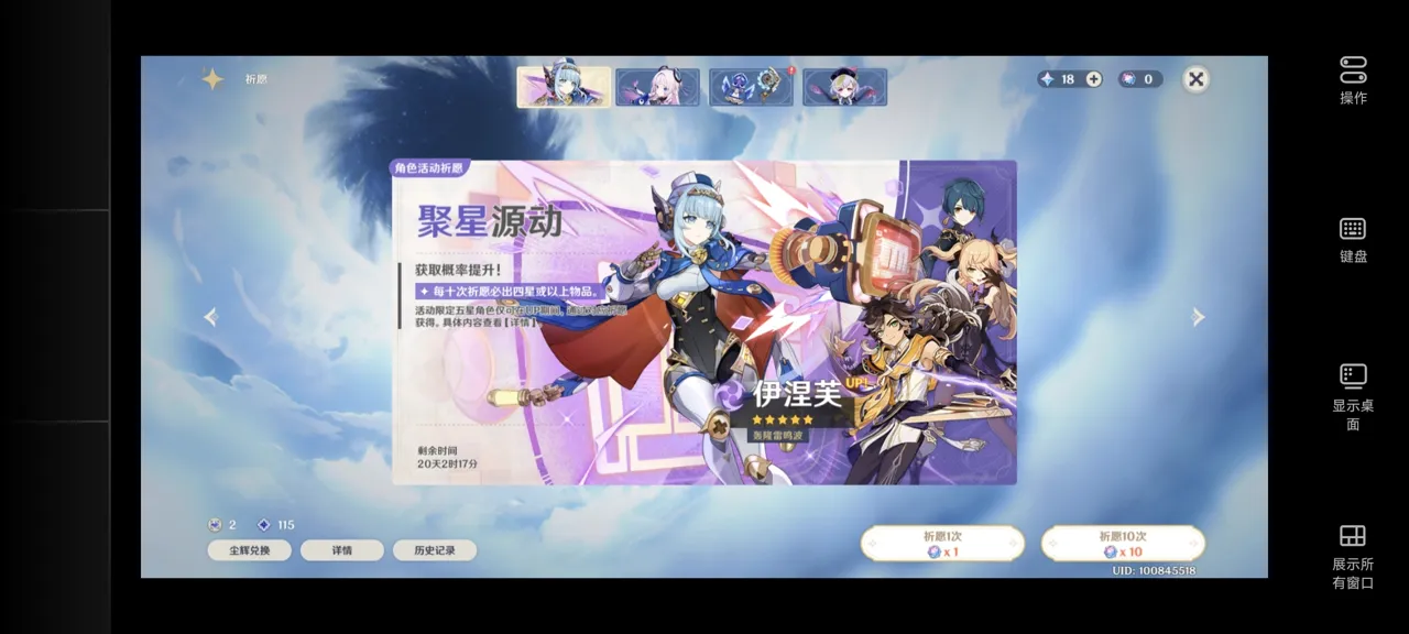 网易UU远程玩《原神》 无损PC画质