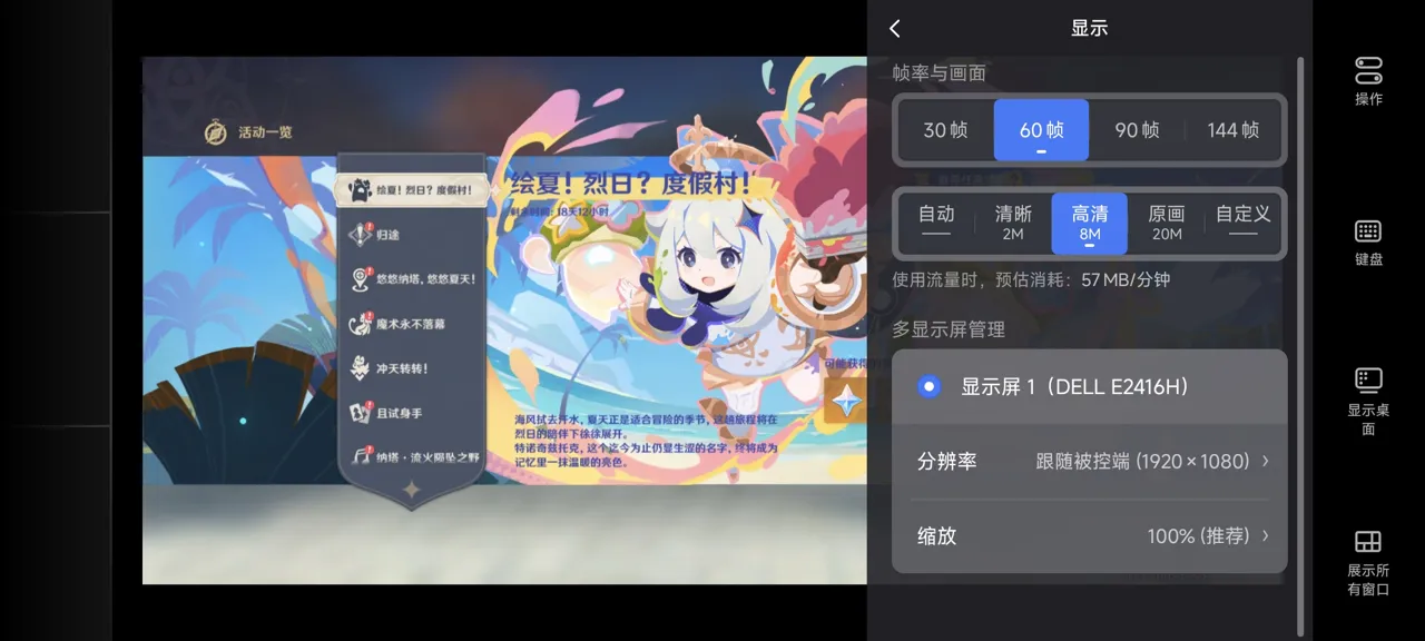 网易UU远程玩《原神》 选择帧率与画面