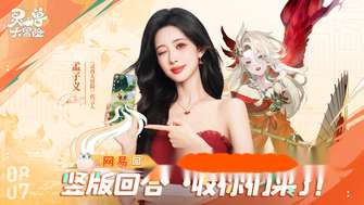 灵兽大冒险公测开启：孟子义代言瓜分亿元福利