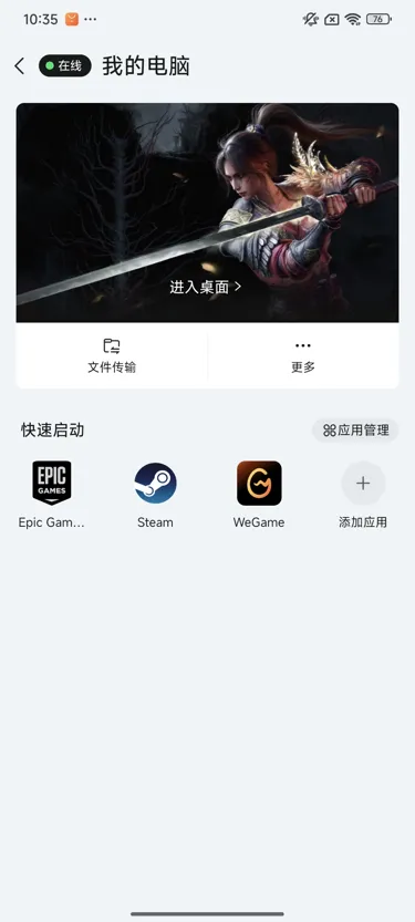 网易UU远程玩《云顶之弈》 快速启动游戏
