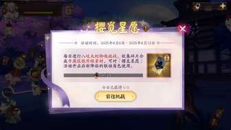 阴阳师樱觅星愿活动攻略与技能升级素材获取