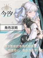 鸣潮今汐角色攻略：主C搭配与武器选择解析