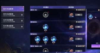 永劫无间星河溯轨周年庆全流程攻略