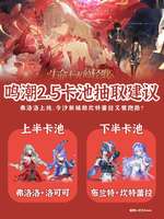 鸣潮v2.5版本抽卡攻略与角色培养建议