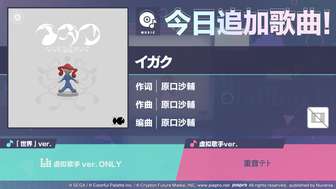 初音未来缤纷舞台新歌《イガク》上线介绍