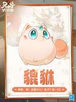 灵兽大冒险：开启专属灵兽养成新体验