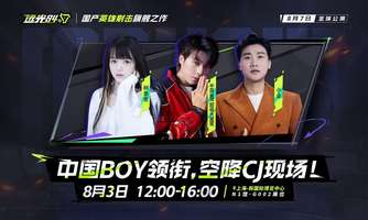 远光84CJ2025展台：中国boy等主播互动试玩盛宴