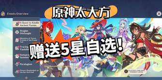 原神6.0前瞻直播时间及周年福利盘点