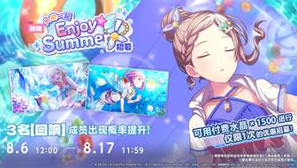 初音未来缤纷舞台夏日招募活动攻略