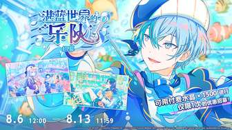 初音未来缤纷舞台新成员招募活动详解