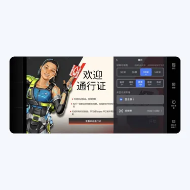 网易UU远程玩《APEX》 选择帧率与画面