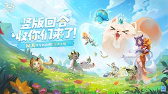 灵兽大冒险公测开启！下载赢万元大奖