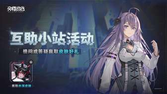 交错战线递归沙盒玩法攻略与活动奖励详解