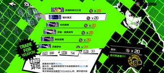 女神异闻录夜幕魅影武器兑换指南与注意事项
