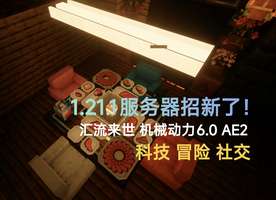我的世界移动版：科技养老太空模组新服推荐
