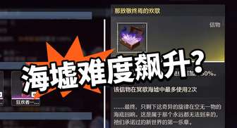 鸣潮冥歌海墟玩法难度升级引热议