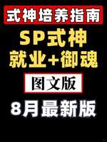 阴阳师萌新式神养成与阵容搭配指南